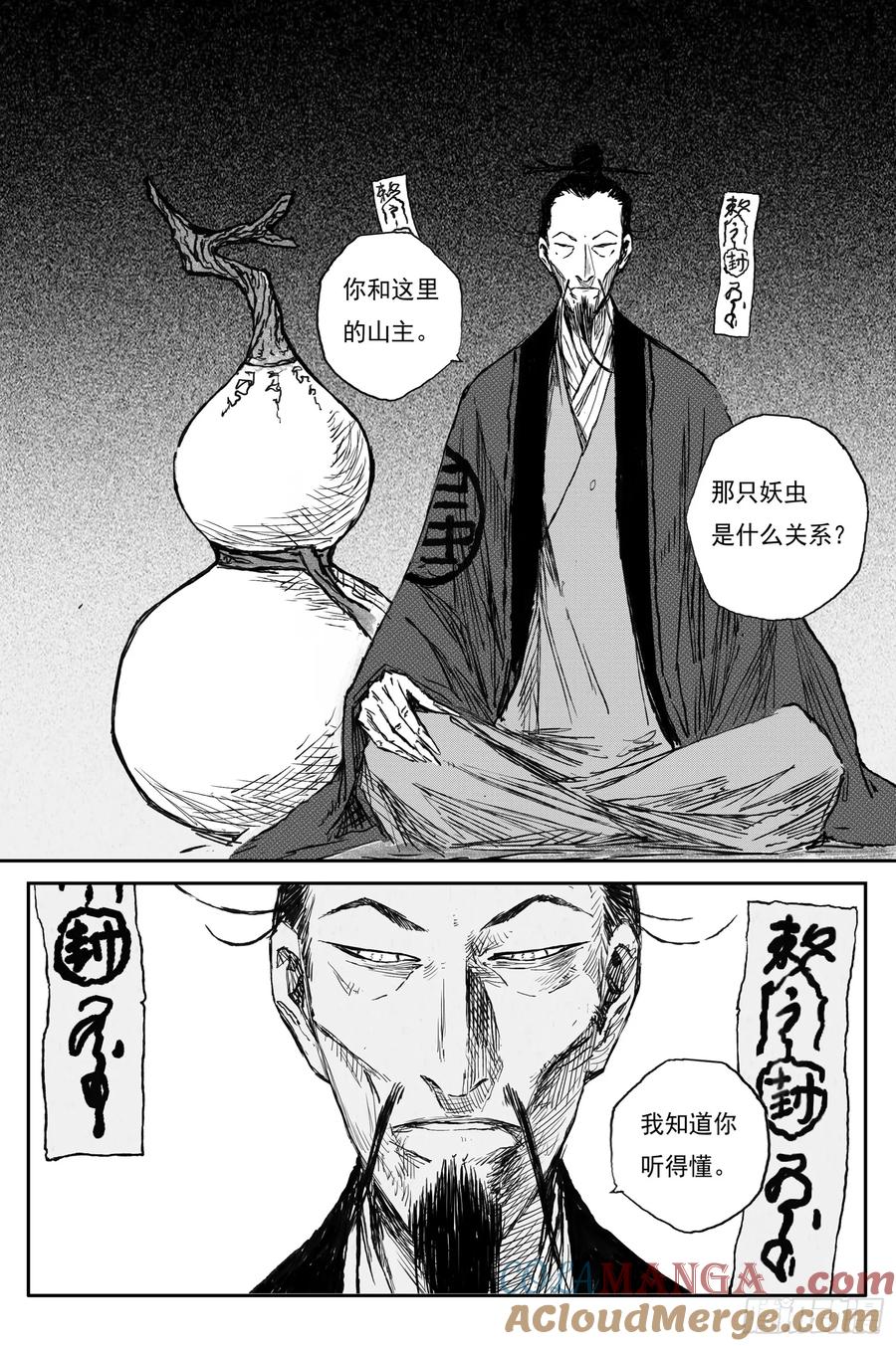 灵墟游记 99 绝冥篇 山主（下） 第7页