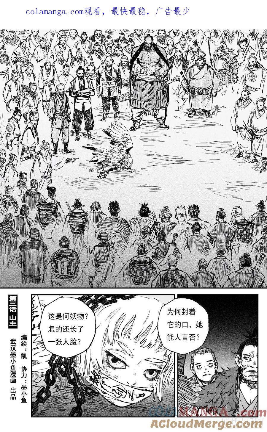 灵墟游记 99 绝冥篇 山主（下） 第1页