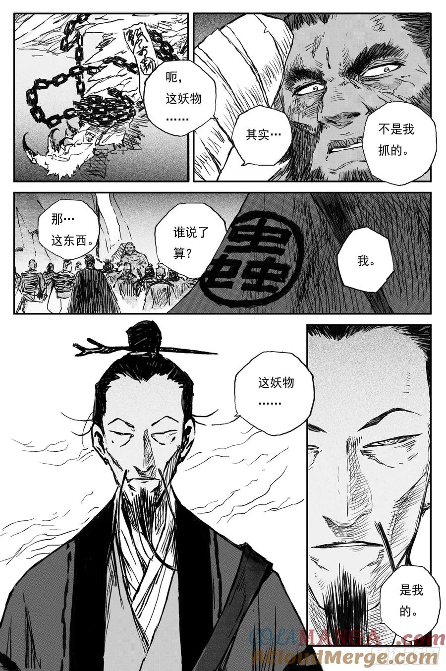 灵墟游记 99 绝冥篇 山主（下） 第5页