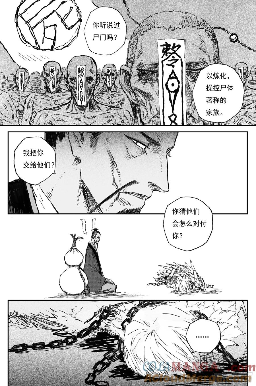 灵墟游记 99 绝冥篇 山主（下） 第8页