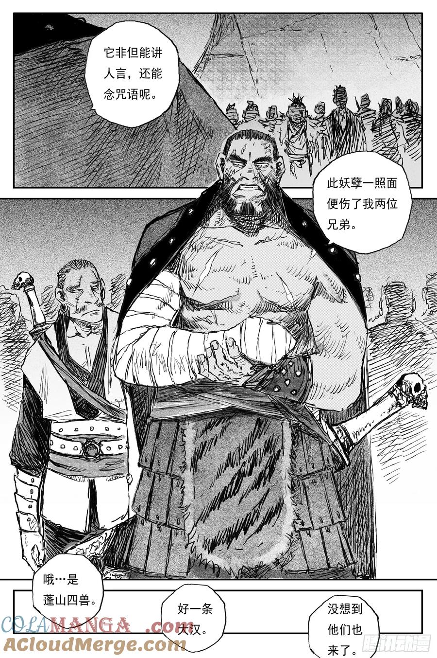 灵墟游记 99 绝冥篇 山主（下） 第2页