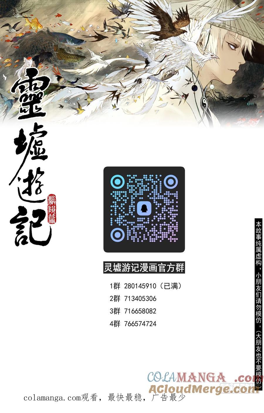 灵墟游记 99 绝冥篇 山主（下） 第14页