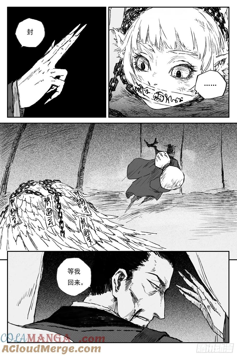 灵墟游记 99 绝冥篇 山主（下） 第11页