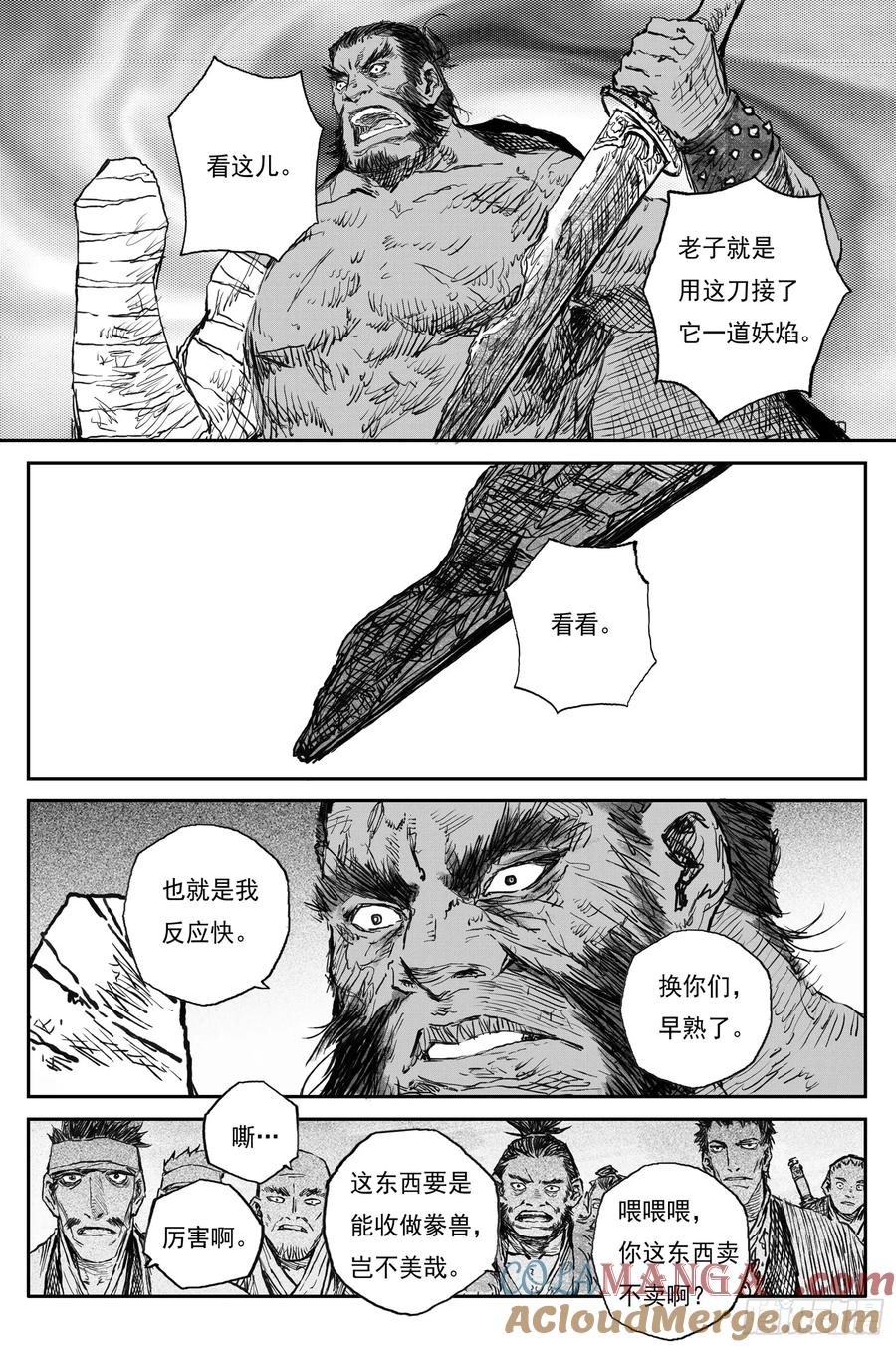 灵墟游记 99 绝冥篇 山主（下） 第4页