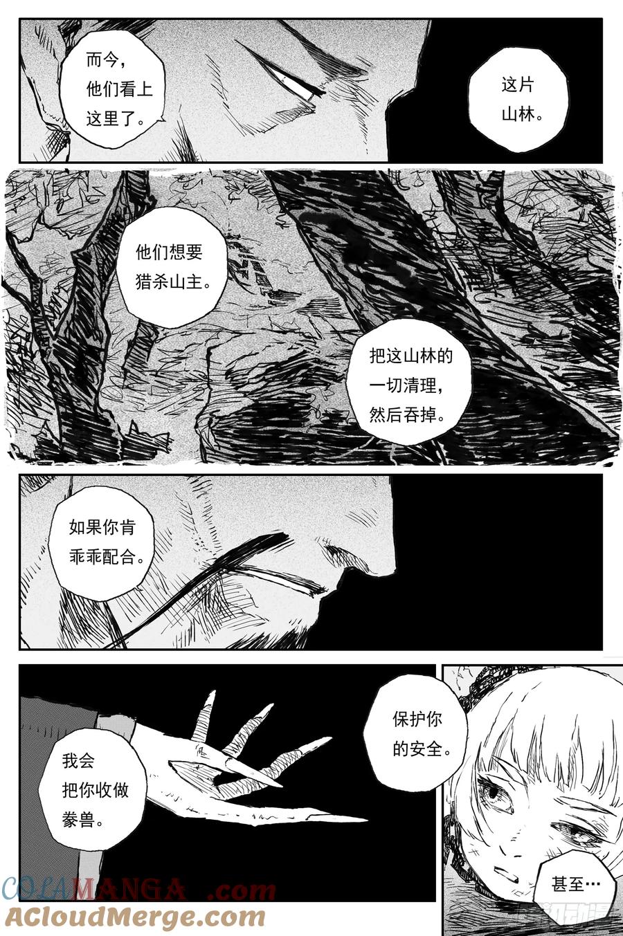 灵墟游记 99 绝冥篇 山主（下） 第9页