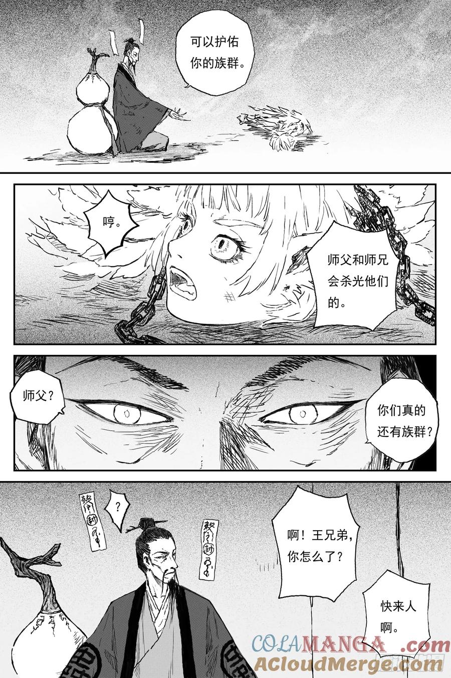 灵墟游记 99 绝冥篇 山主（下） 第10页