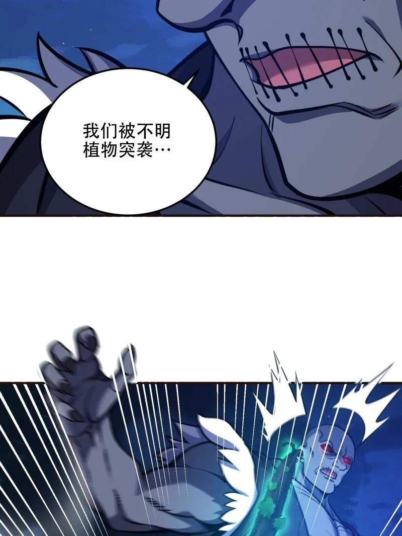 第一序列 第505话 504 团灭实验体 第60页