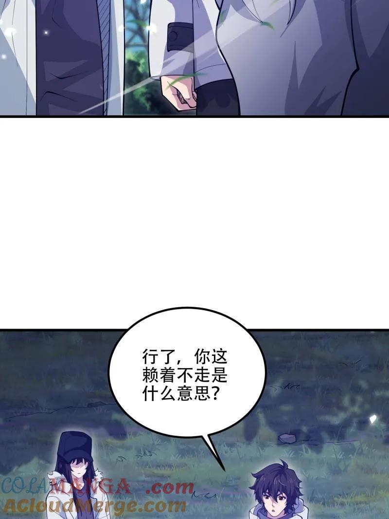 第一序列 第511话 510 给点黑药嘛 第81页