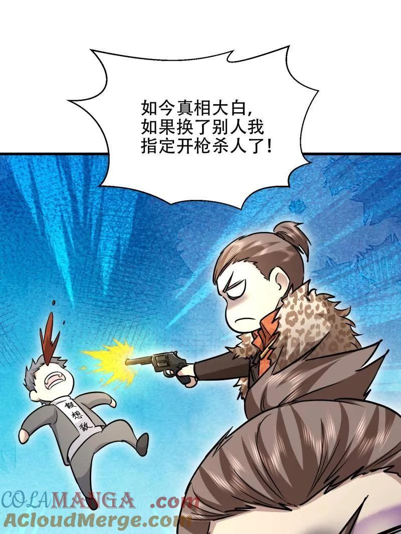 第一序列 第526话 525 力所能及的事情 第113页