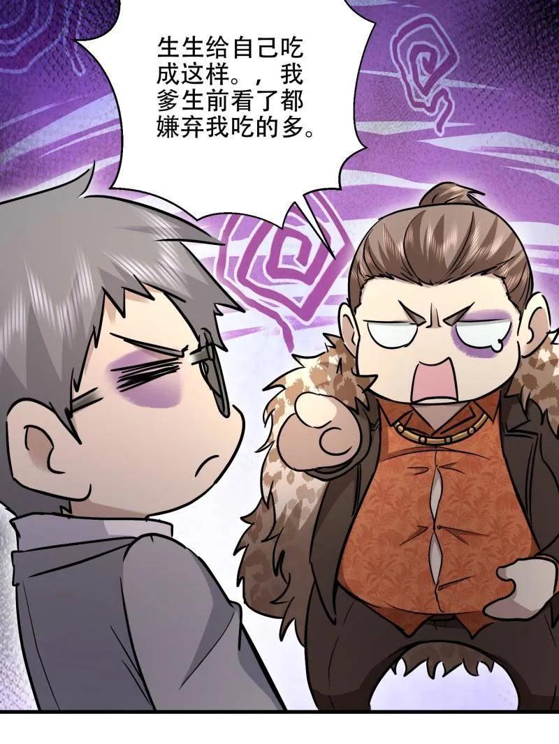 第一序列 第526话 525 力所能及的事情 第111页
