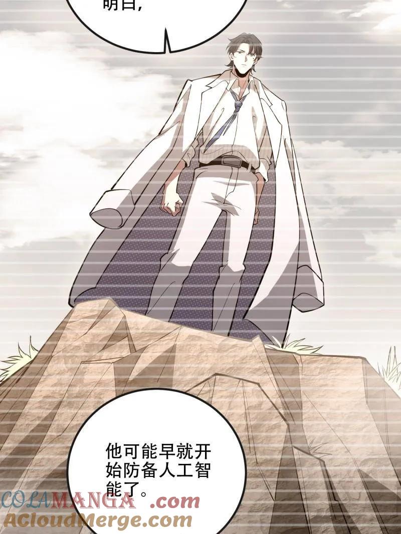 第一序列 第539话 538-后会有期 第81页