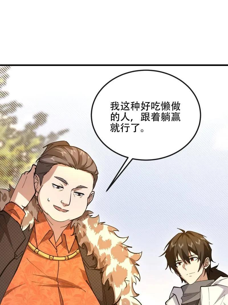 第一序列 第539话 538-后会有期 第110页
