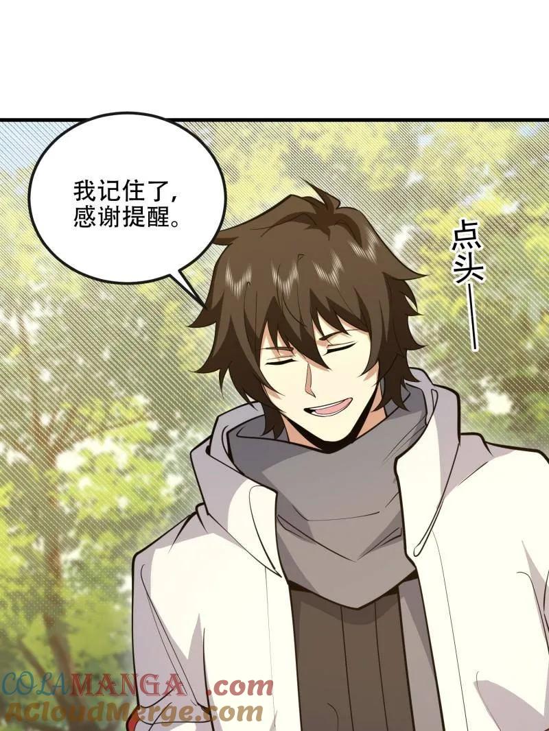 第一序列 第539话 538-后会有期 第85页
