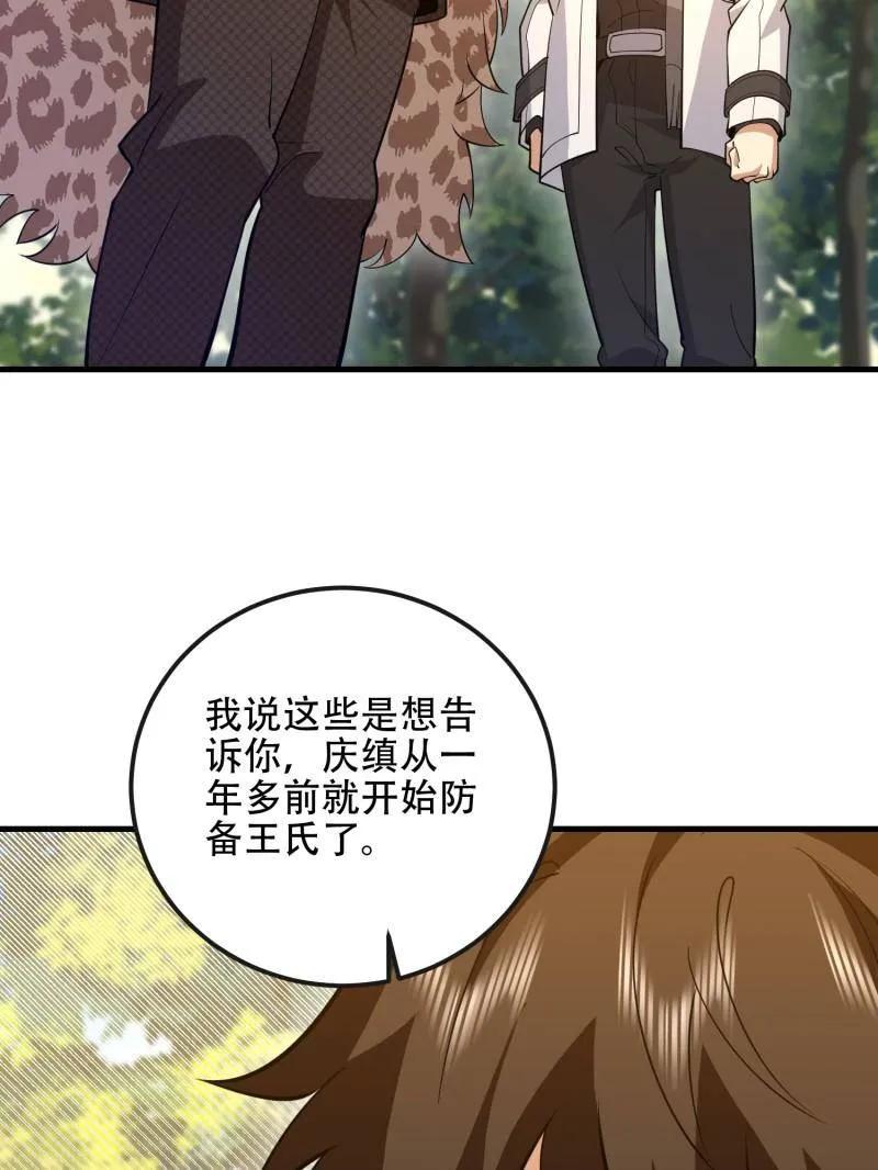第一序列 第539话 538-后会有期 第75页