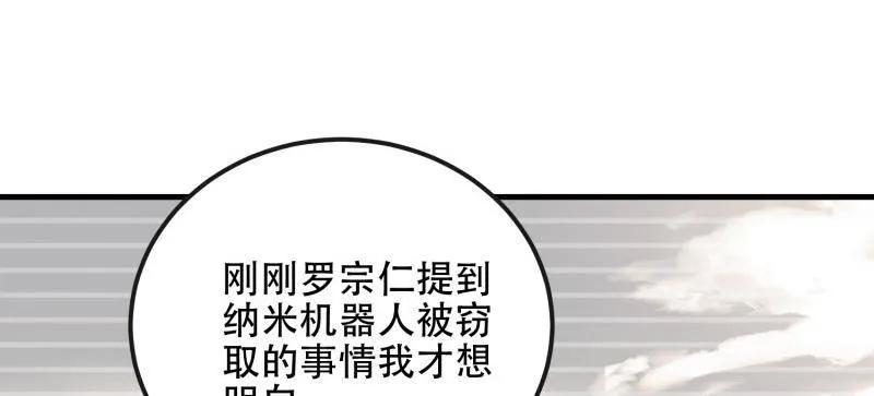 第一序列 第539话 538-后会有期 第80页