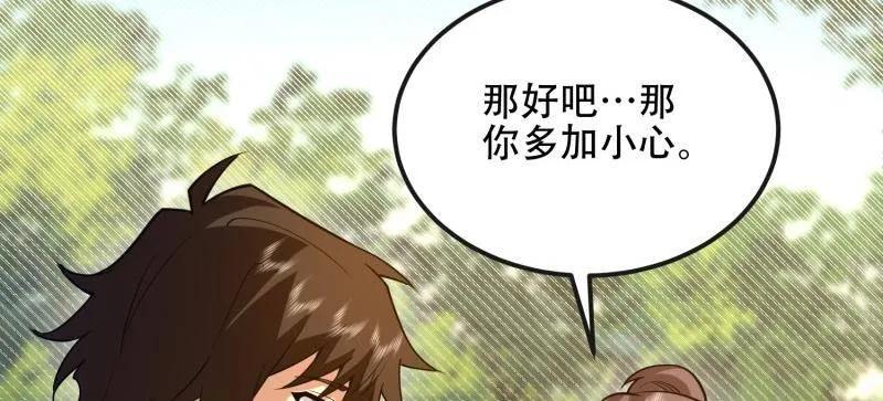 第一序列 第539话 538-后会有期 第56页