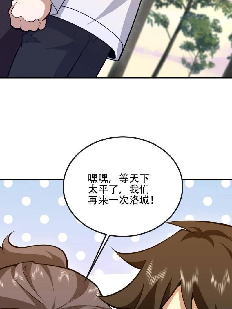 第一序列 第539话 538-后会有期 第99页