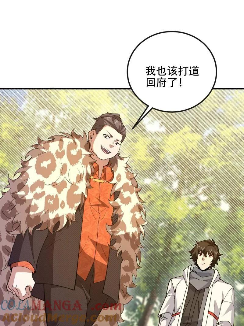 第一序列 第539话 538-后会有期 第93页
