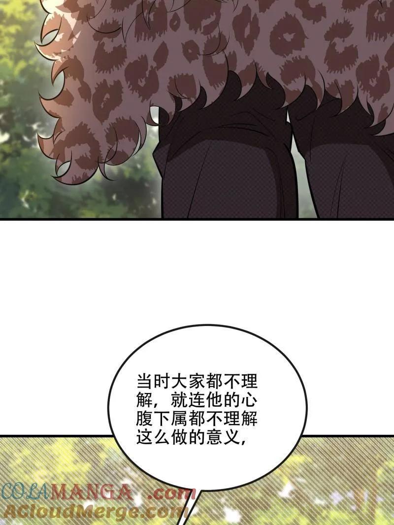 第一序列 第539话 538-后会有期 第69页