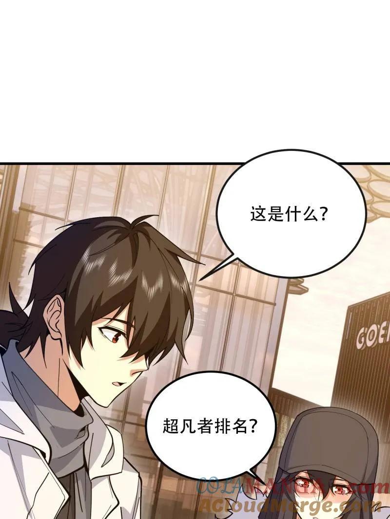 第一序列 第547话 546 超凡者排名 第81页