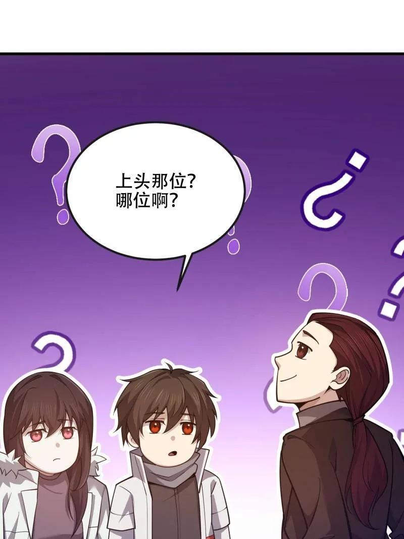 第一序列 第549话 548 八大金刚 第72页