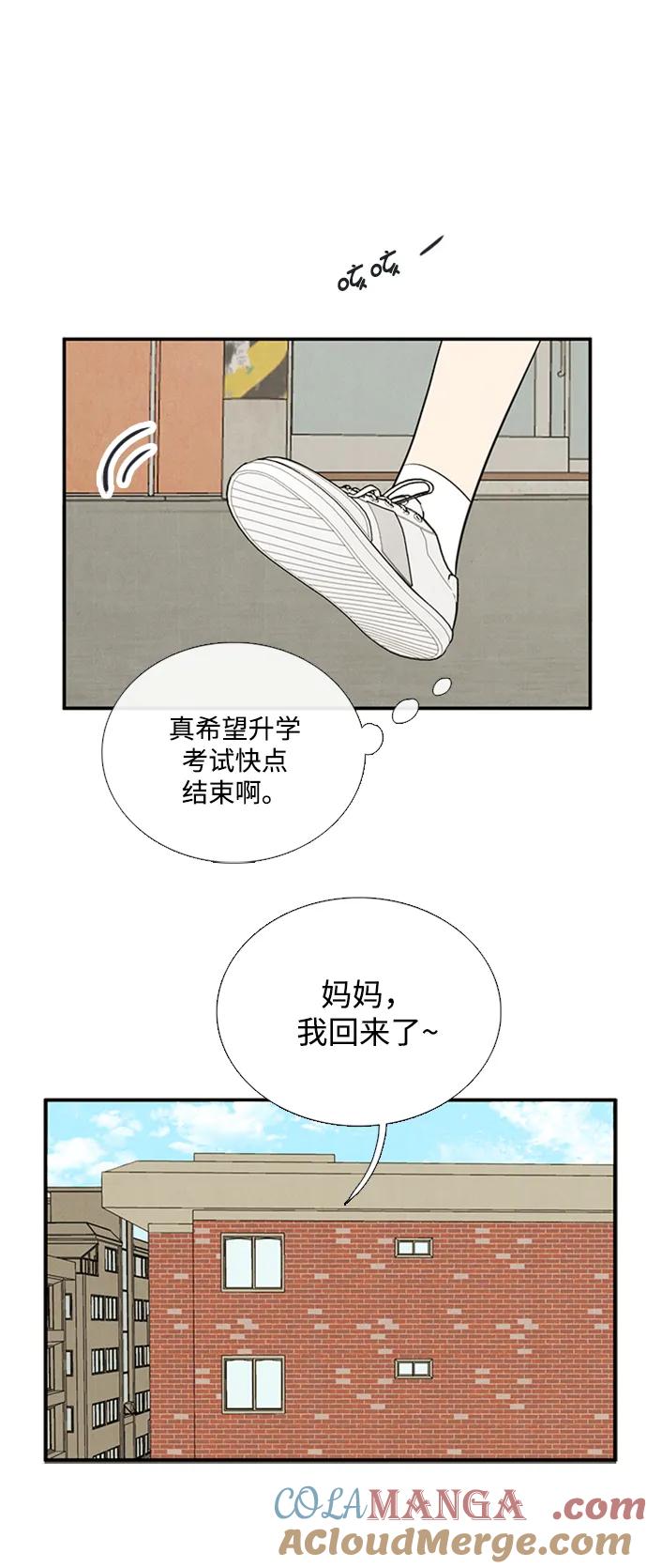 世纪末青苹果补习班 - 第101话 - 第21张图