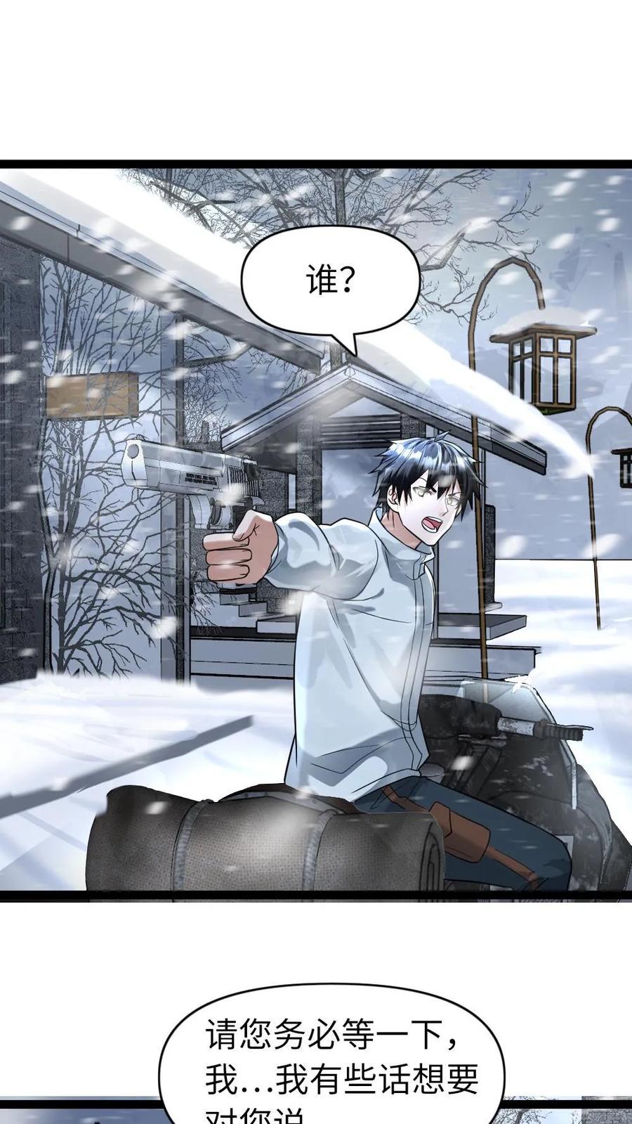 全球冰封：我打造了末日安全屋 第100话 大明星登场 第2页