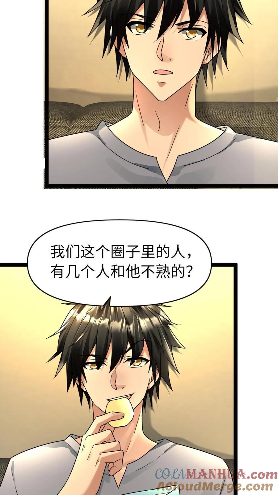 全球冰封：我打造了末日安全屋 第100话 大明星登场 第15页
