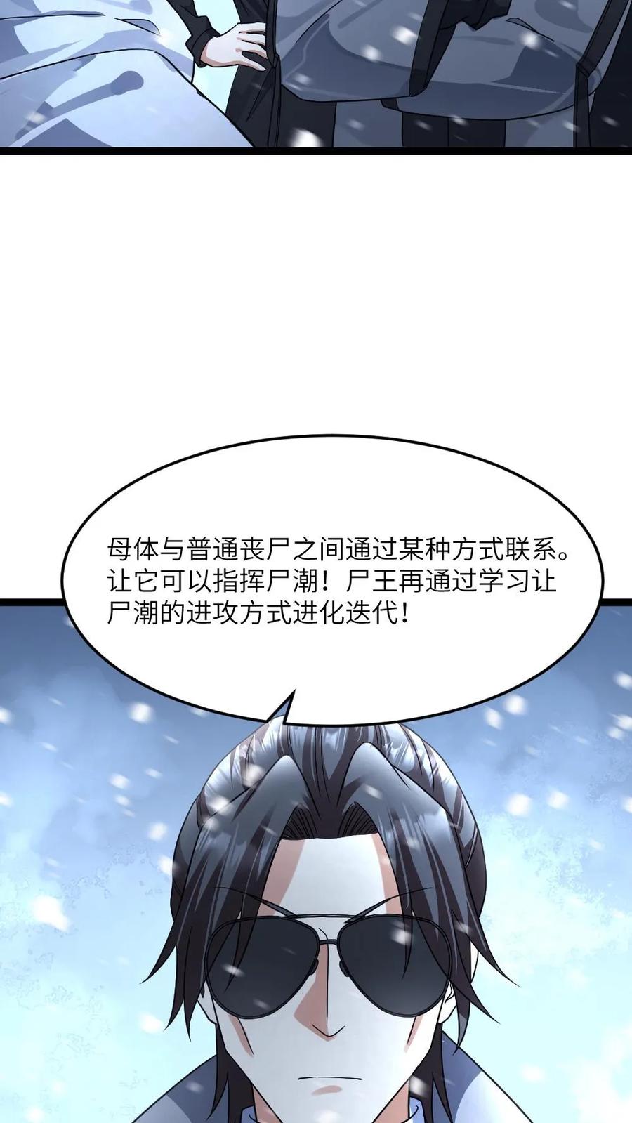 全球冰封：我打造了末日安全屋 第388话 解剖尸王 第26页