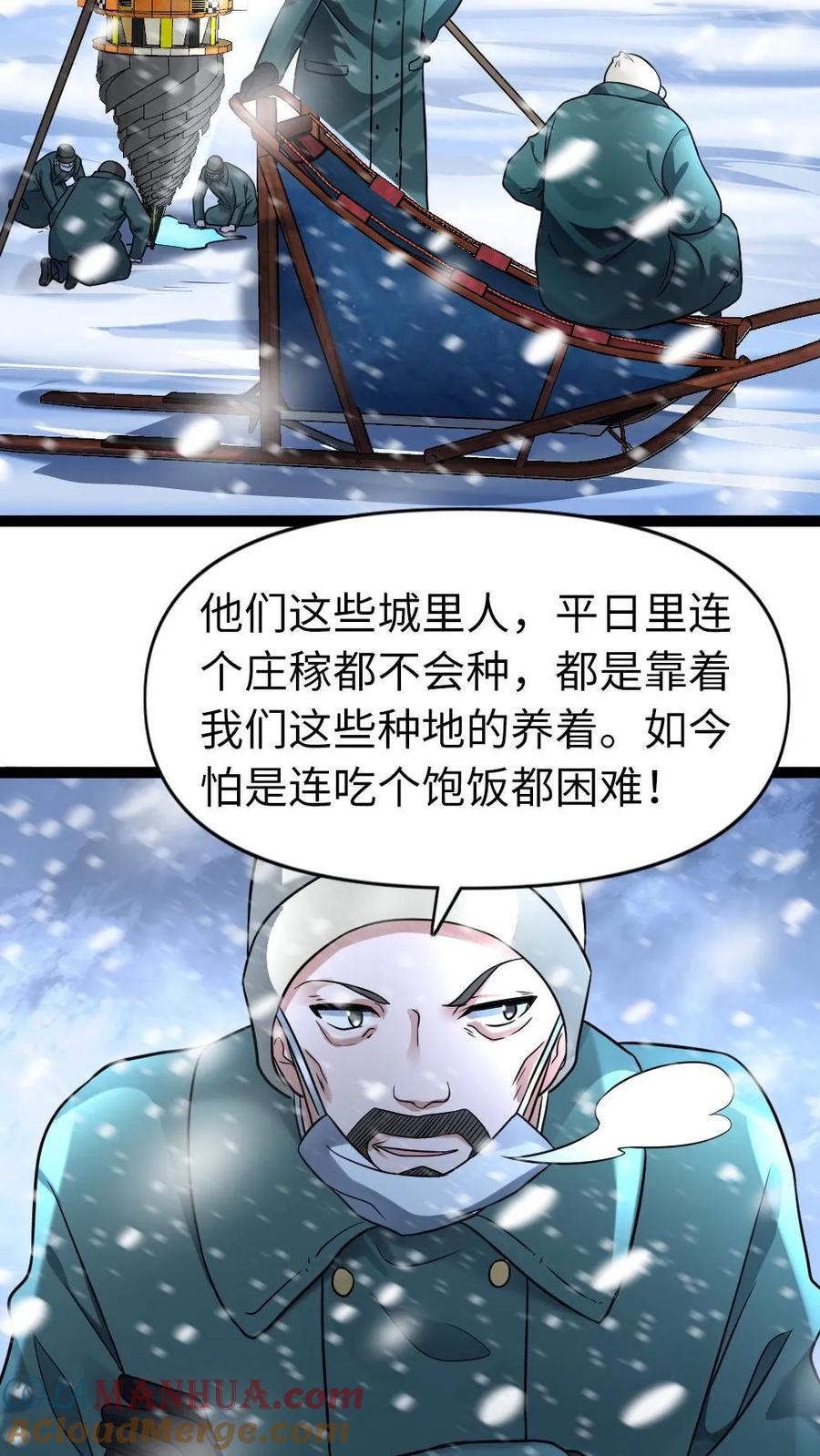 全球冰封：我打造了末日安全屋 第103话 徐家镇 第20页
