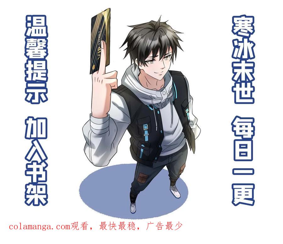 全球冰封：我打造了末日安全屋 第103话 徐家镇 第25页