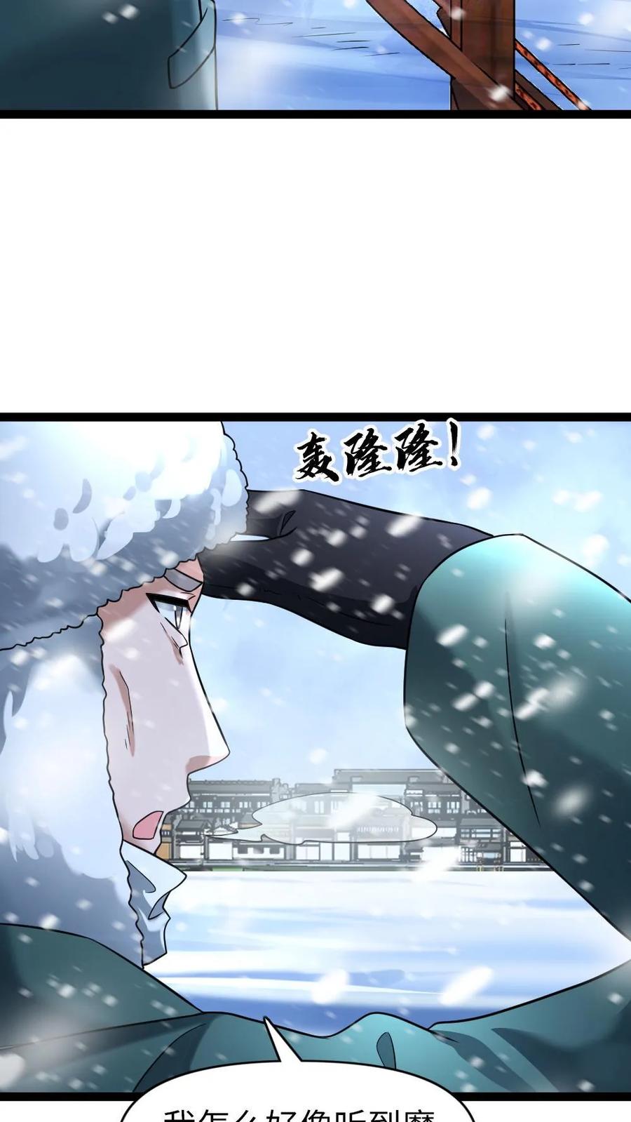 全球冰封：我打造了末日安全屋 第103话 徐家镇 第23页