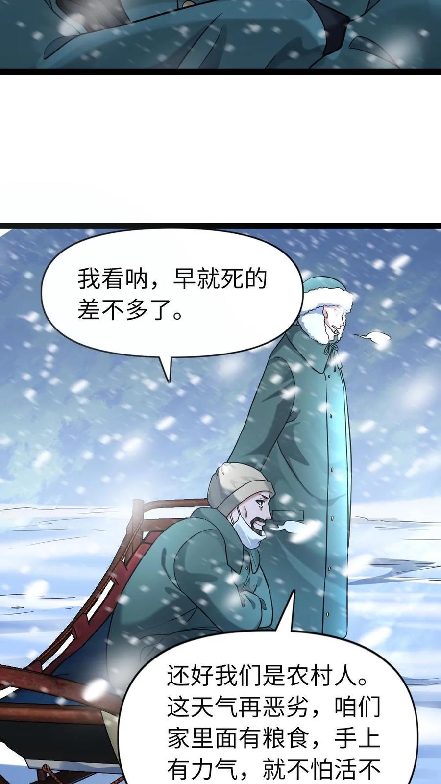 全球冰封：我打造了末日安全屋 第103话 徐家镇 第21页