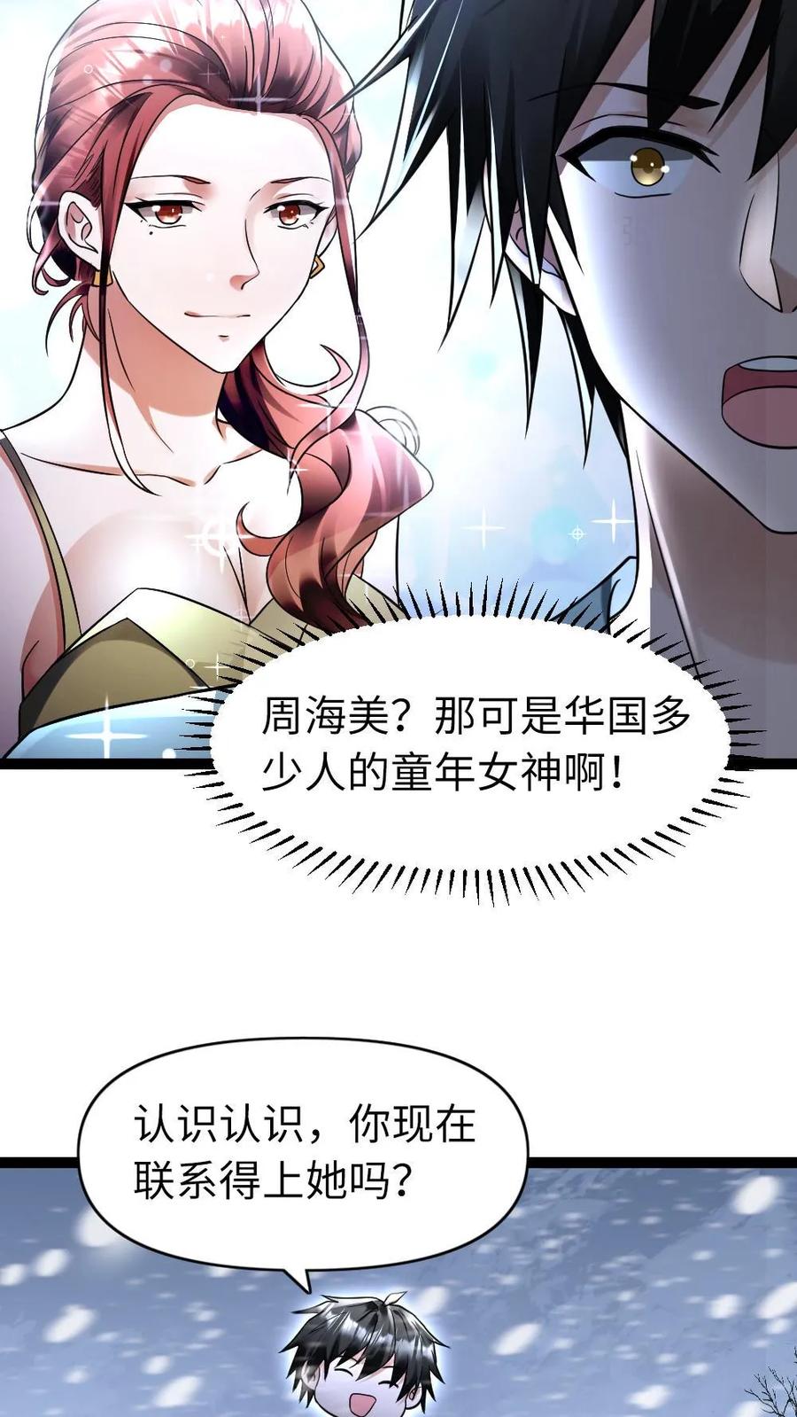 全球冰封：我打造了末日安全屋 第103话 徐家镇 第3页