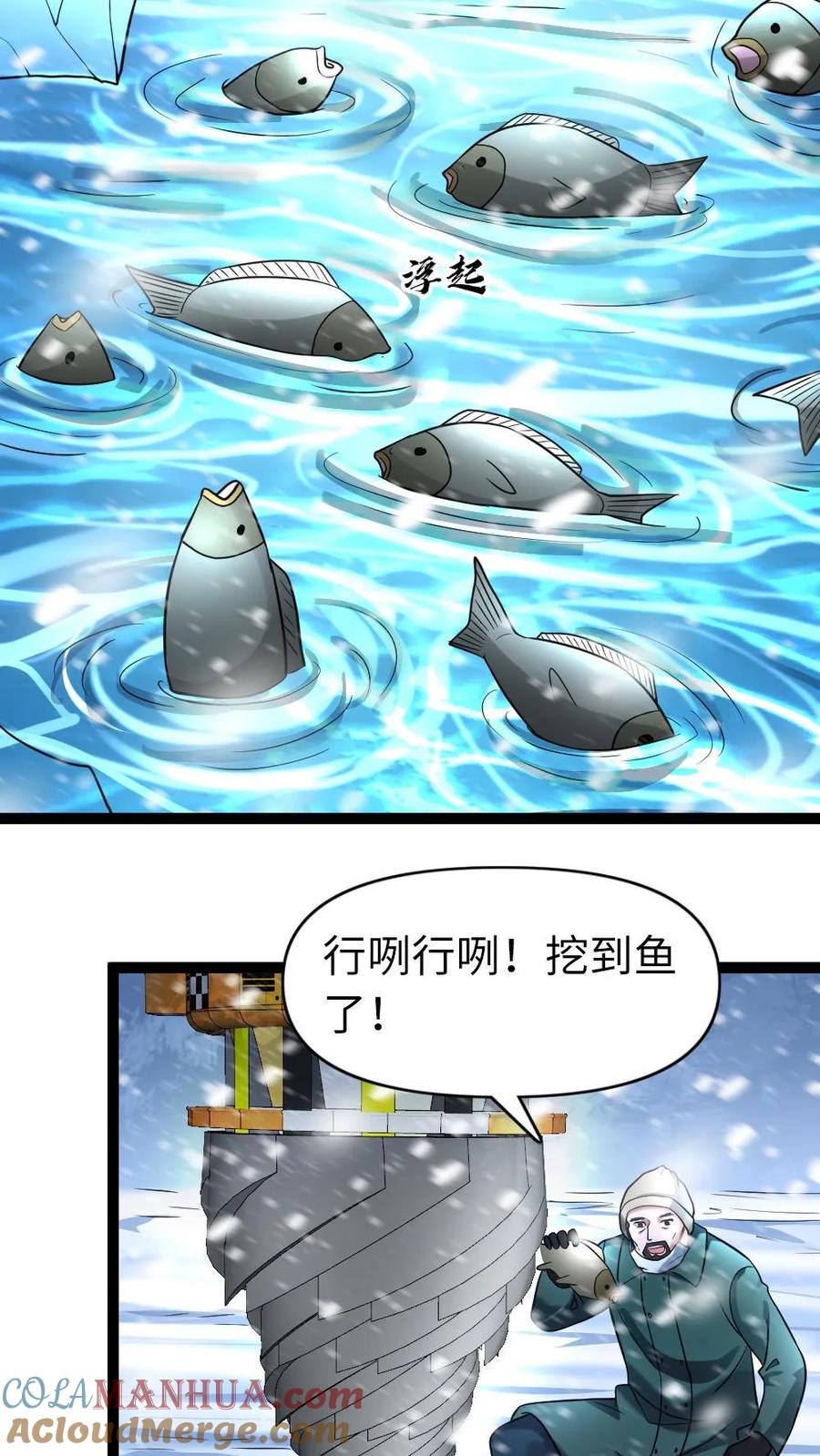 全球冰封：我打造了末日安全屋 第103话 徐家镇 第18页