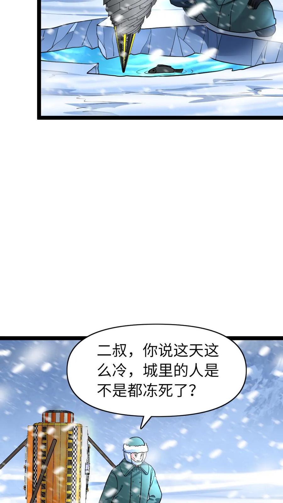 全球冰封：我打造了末日安全屋 第103话 徐家镇 第19页
