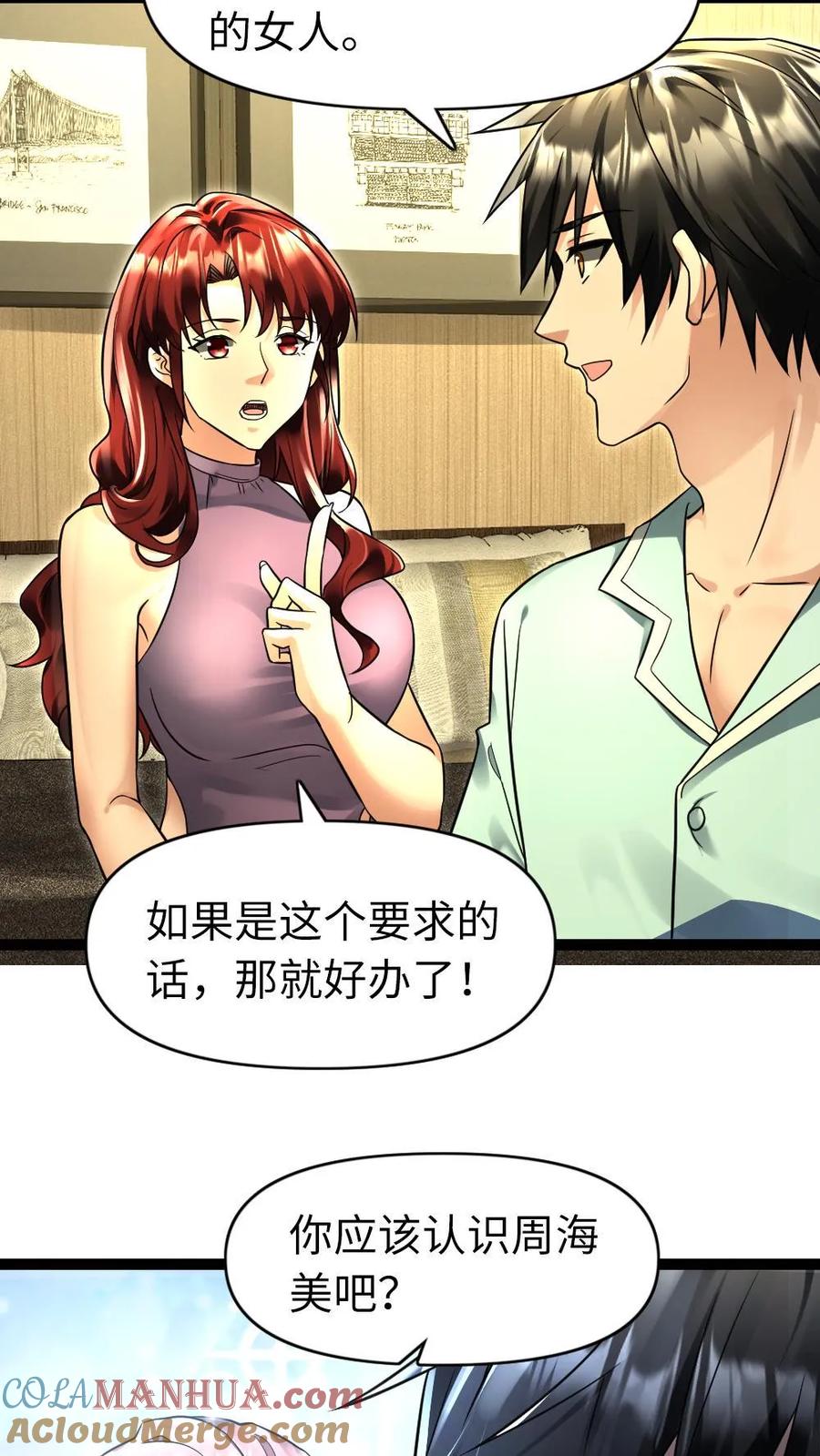 全球冰封：我打造了末日安全屋 第103话 徐家镇 第2页