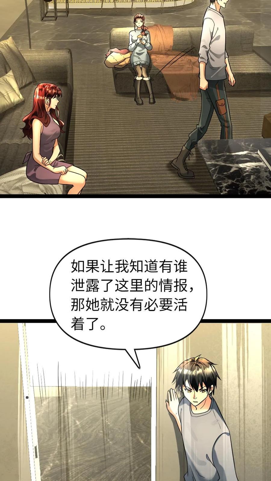 全球冰封：我打造了末日安全屋 第103话 徐家镇 第9页