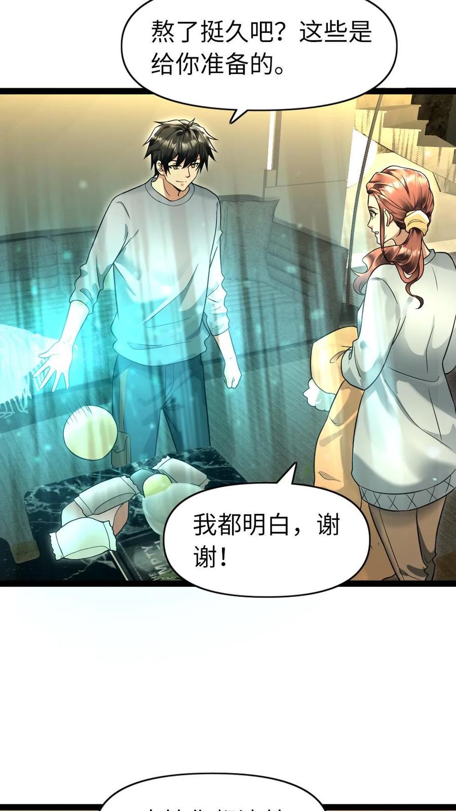 全球冰封：我打造了末日安全屋 第103话 徐家镇 第7页