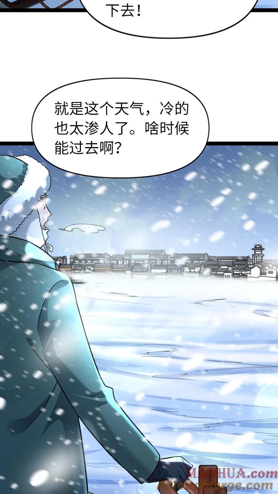 全球冰封：我打造了末日安全屋 第103话 徐家镇 第22页