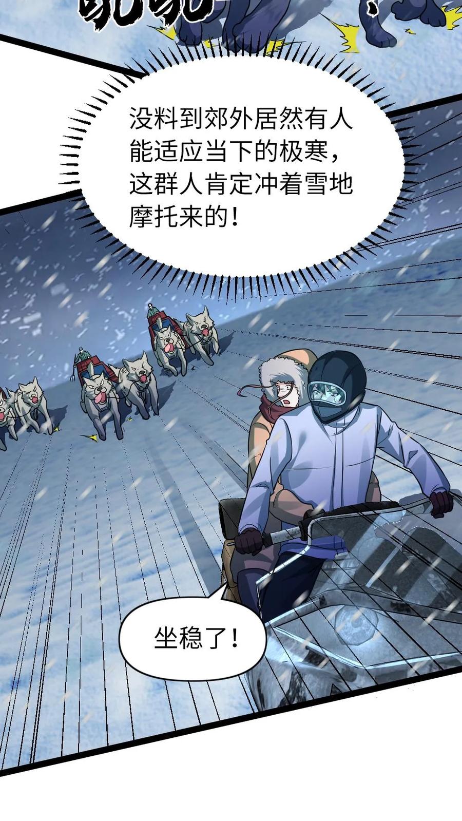全球冰封：我打造了末日安全屋 第104话 冲突 第4页