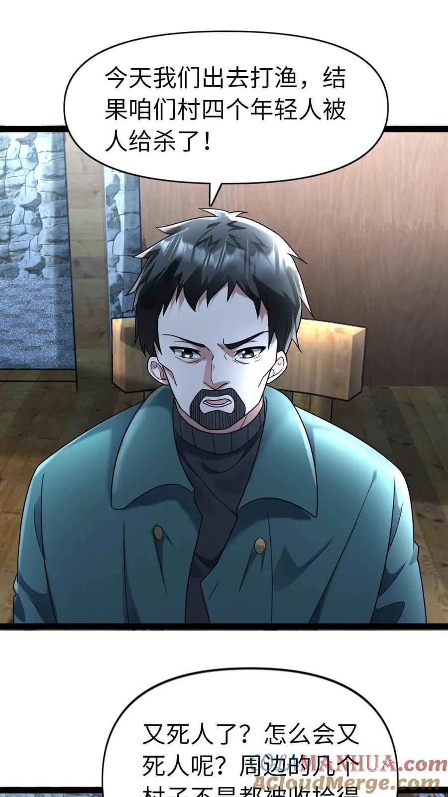 全球冰封：我打造了末日安全屋 第105话 新的异能者 第19页