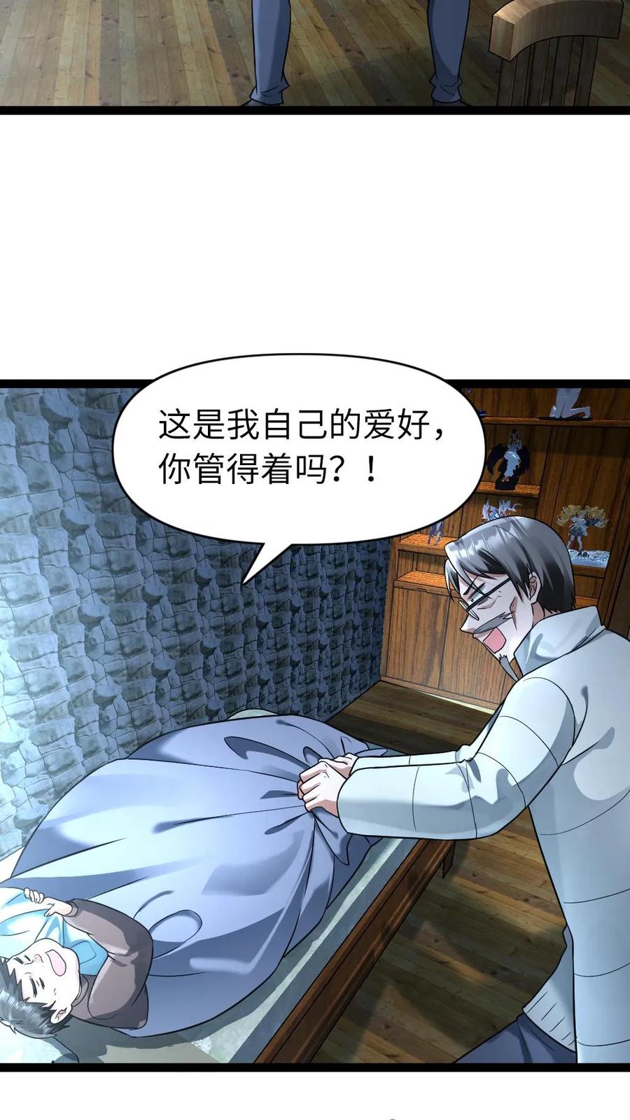 全球冰封：我打造了末日安全屋 第105话 新的异能者 第16页