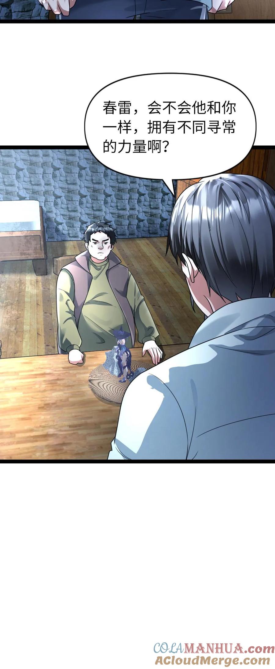 全球冰封：我打造了末日安全屋 第105话 新的异能者 第23页