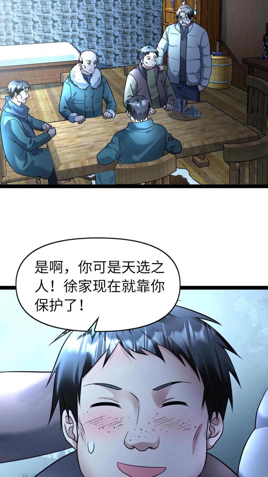 全球冰封：我打造了末日安全屋 第106话 异能带来的变化 第6页