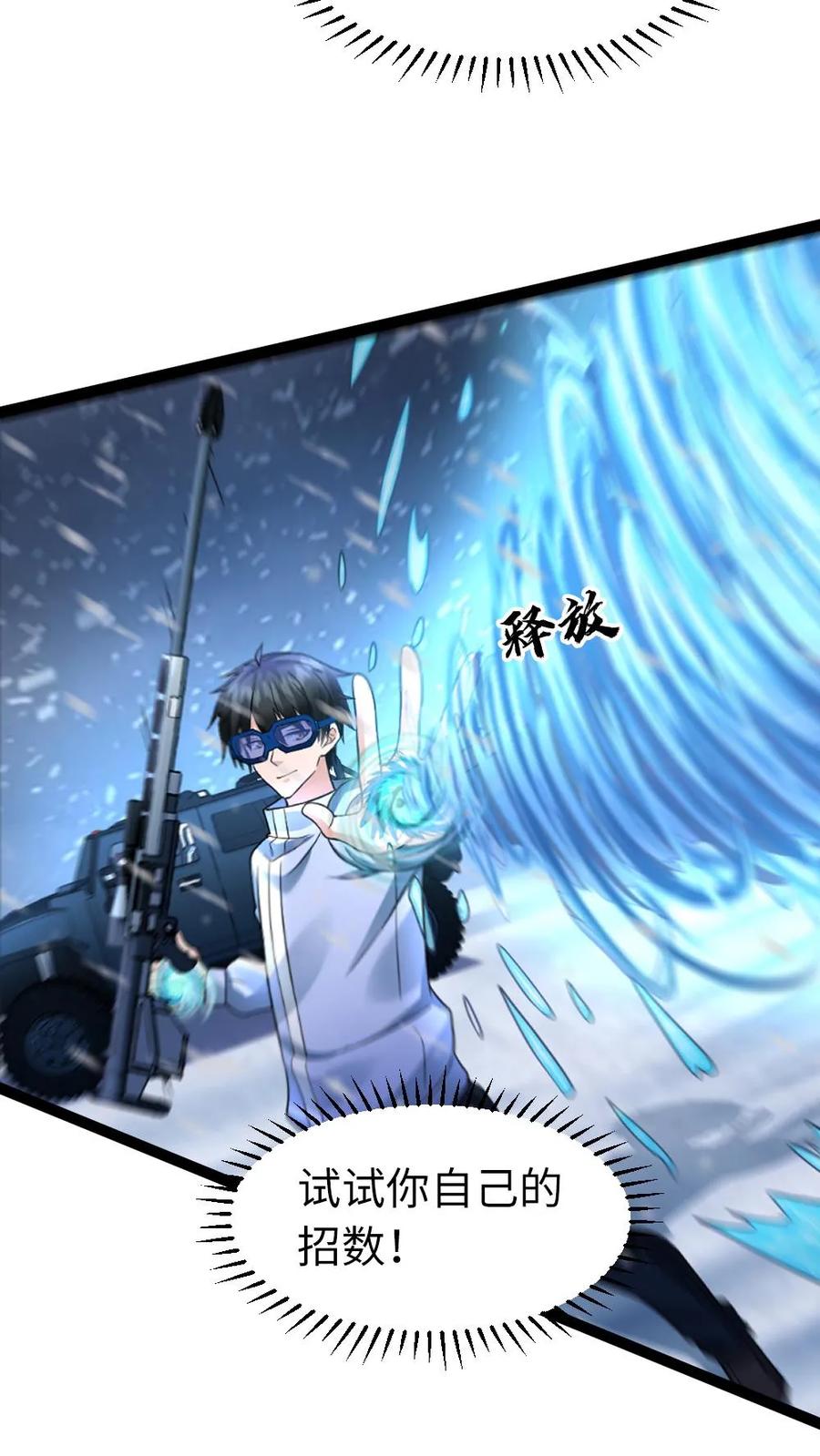 全球冰封：我打造了末日安全屋 第109话 异能者之间的战斗 第14页