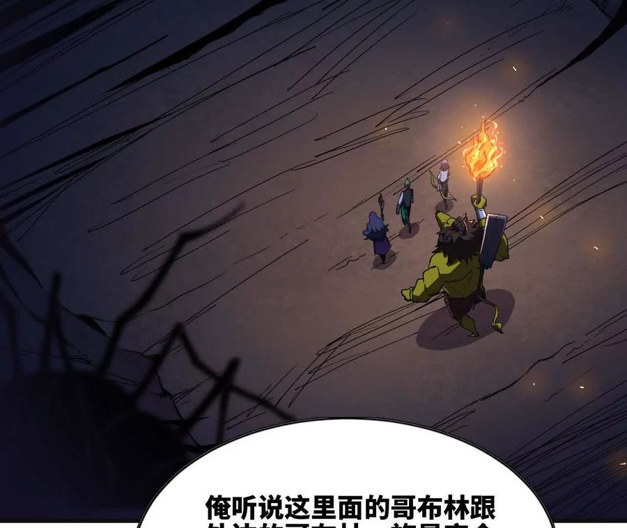勇者X女魔王 112 哥布林洞窟 第86页