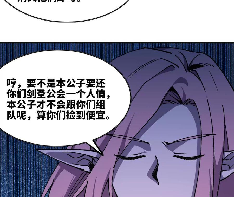 勇者X女魔王 112 哥布林洞窟 第89页