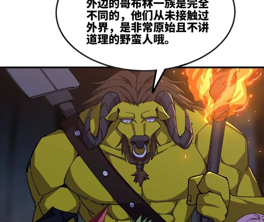 勇者X女魔王 112 哥布林洞窟 第87页