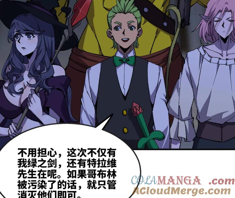 勇者X女魔王 112 哥布林洞窟 第88页